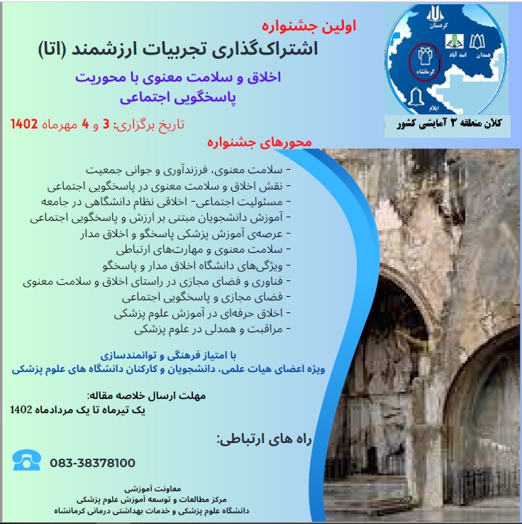 اتا کرمانشاه