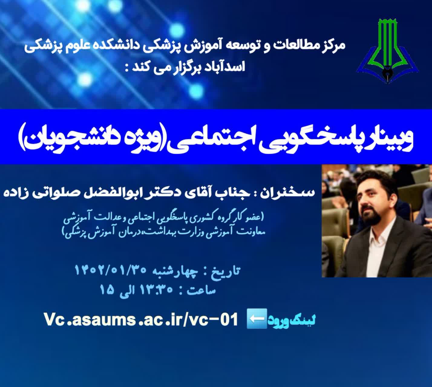 پاسخگویی اسدآباد 2