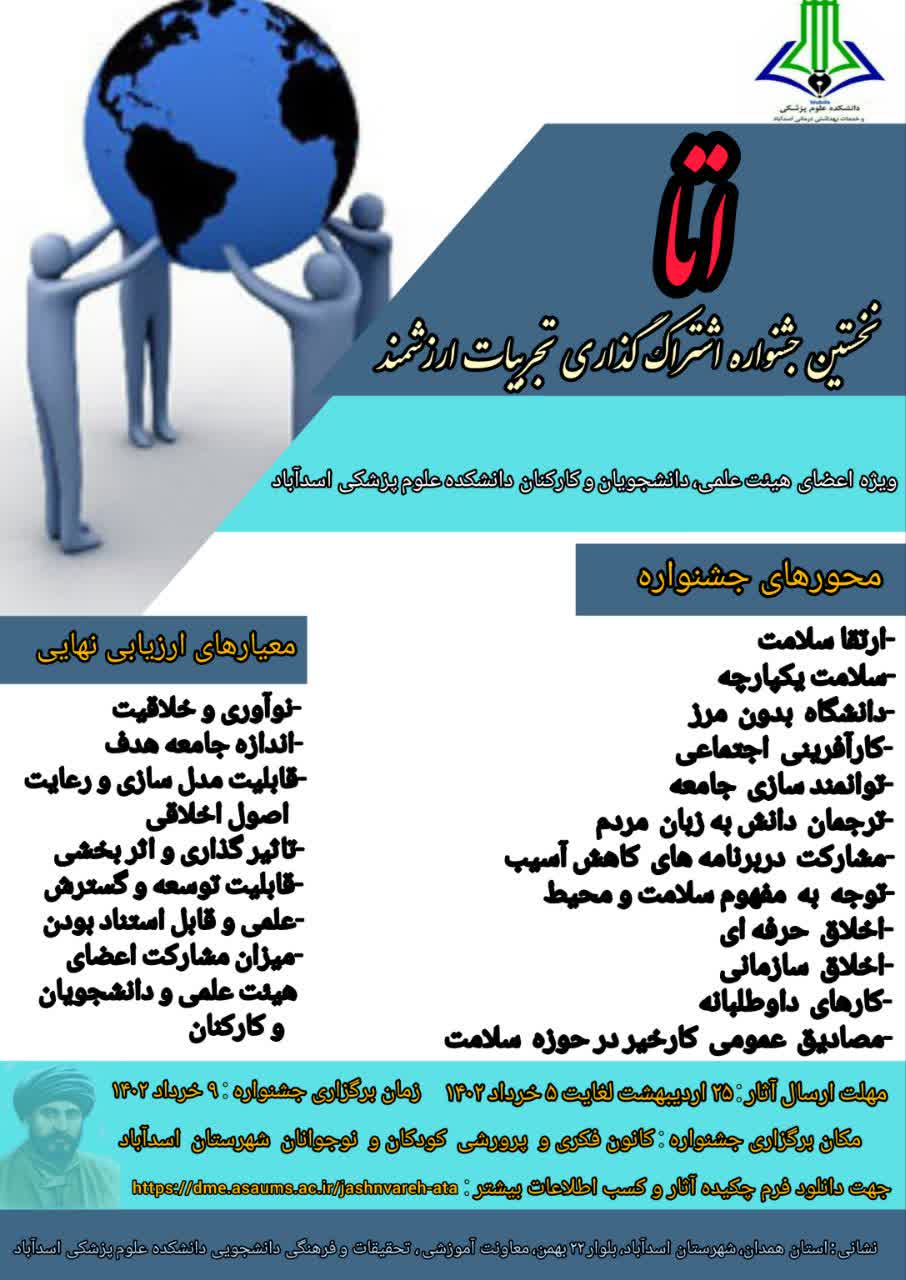 اتا اسدآباد