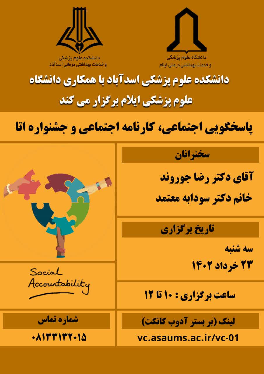 پاسخگویی اسدآباد 3