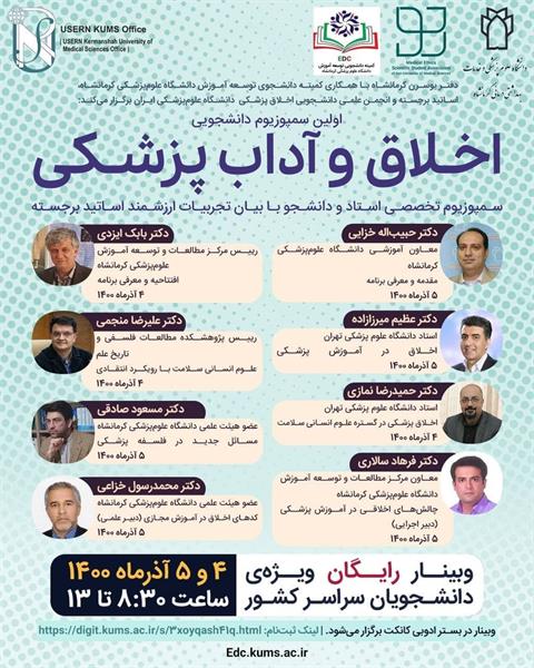 اخلاق کرمانشاه