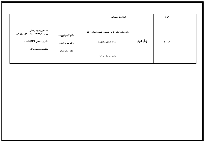 اخلاق کرمانشاه 2