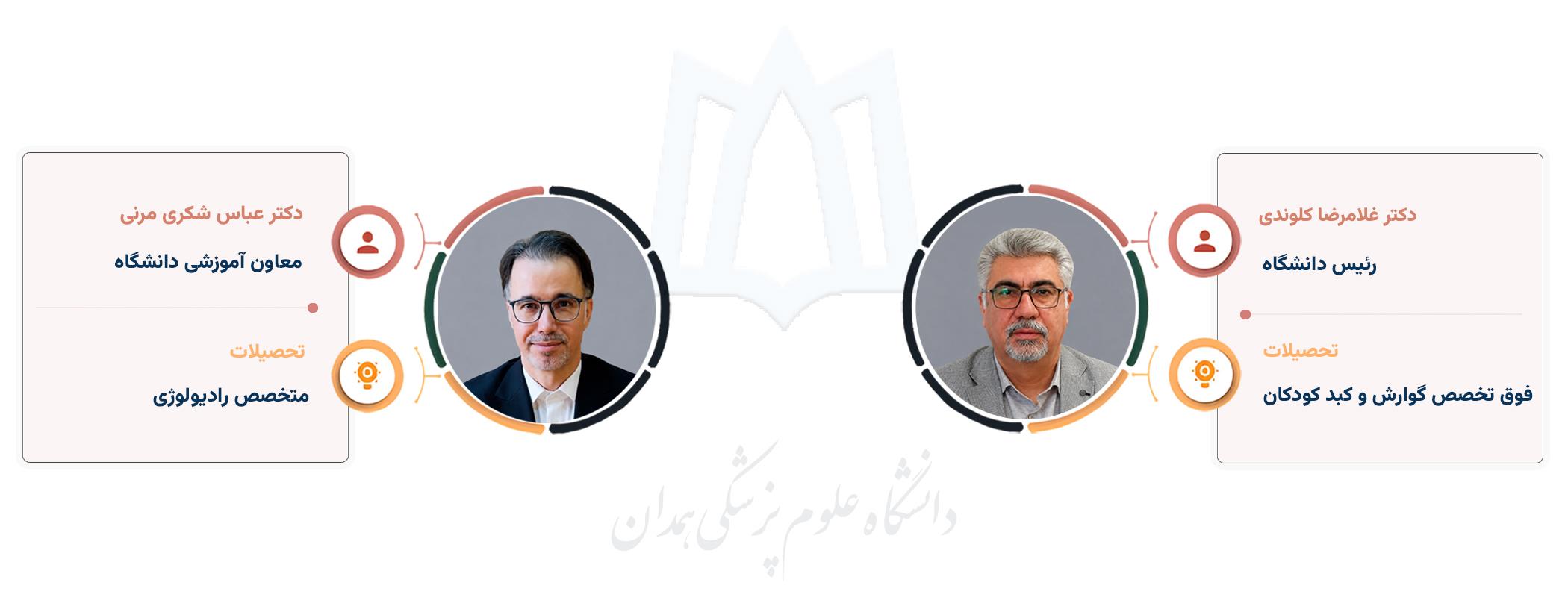 همدان