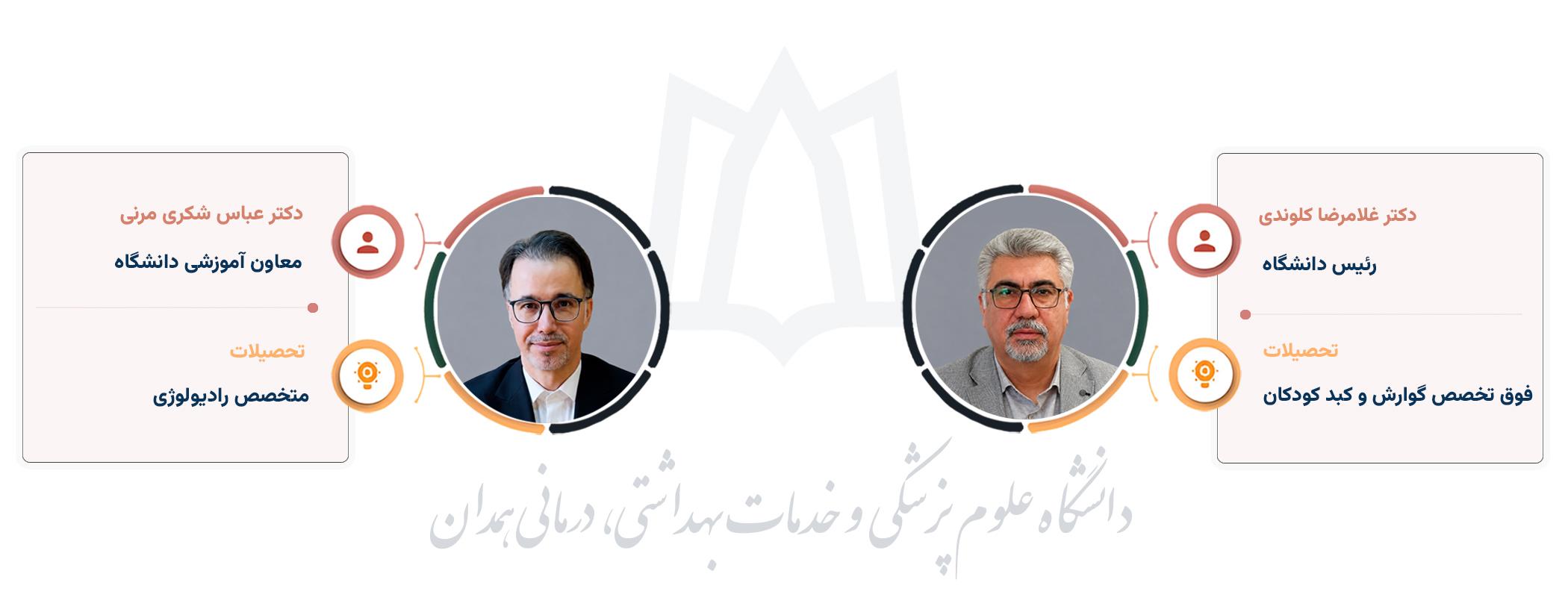 همدان